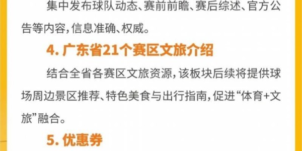 云开体育网站-粤超官方购票小程序上线，4月15日10时开放首轮预约购票